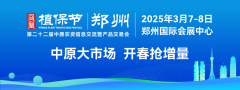 <b>开春大吉！第二十二届华夏农资双交会昌大启幕</b>