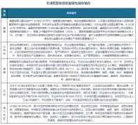 我国聪慧农业行业市场正成长快速 估计到2035年无